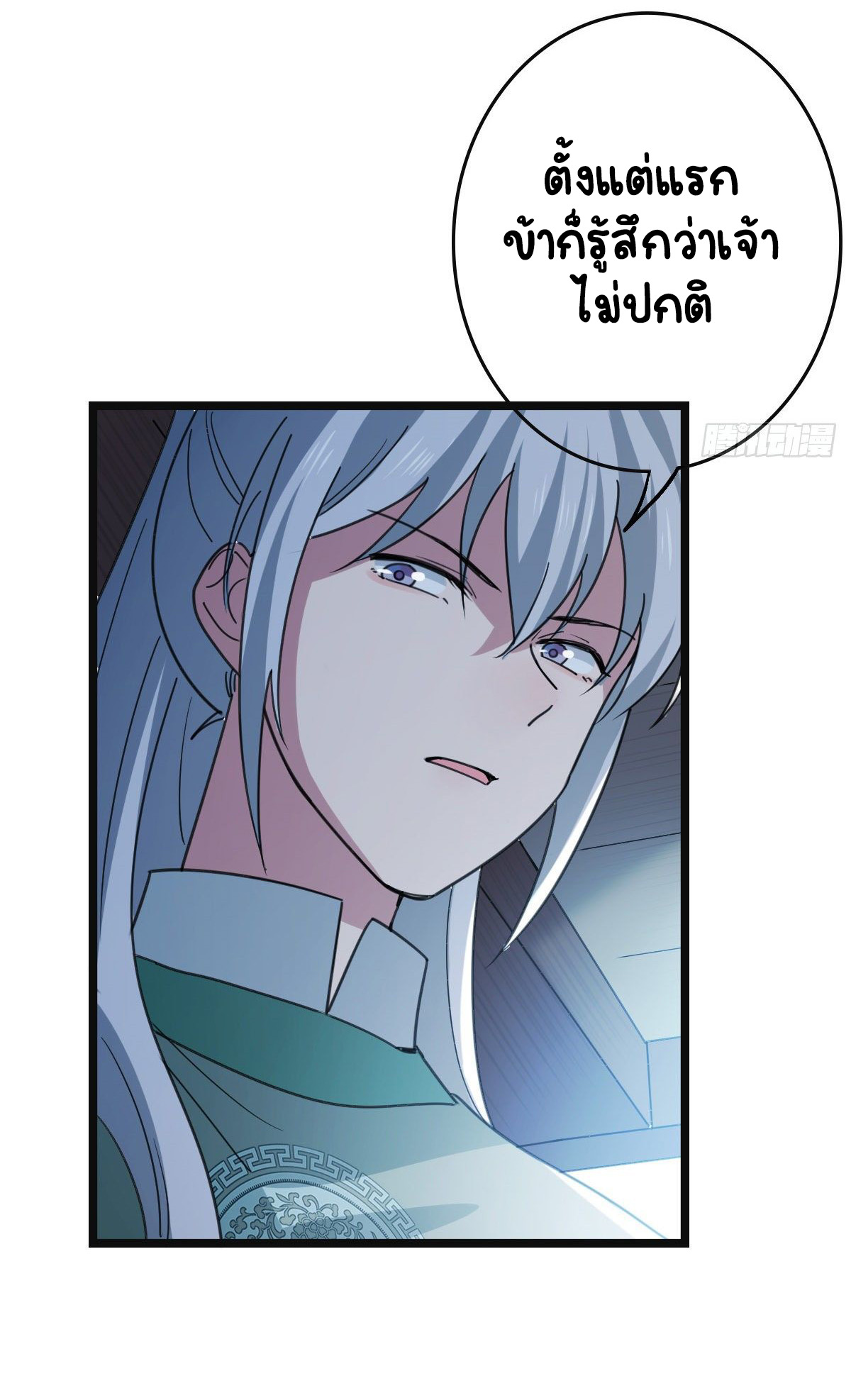 ปิ๊งรักทรราชจอมลวง ตอนที่ 78 หน้า 17