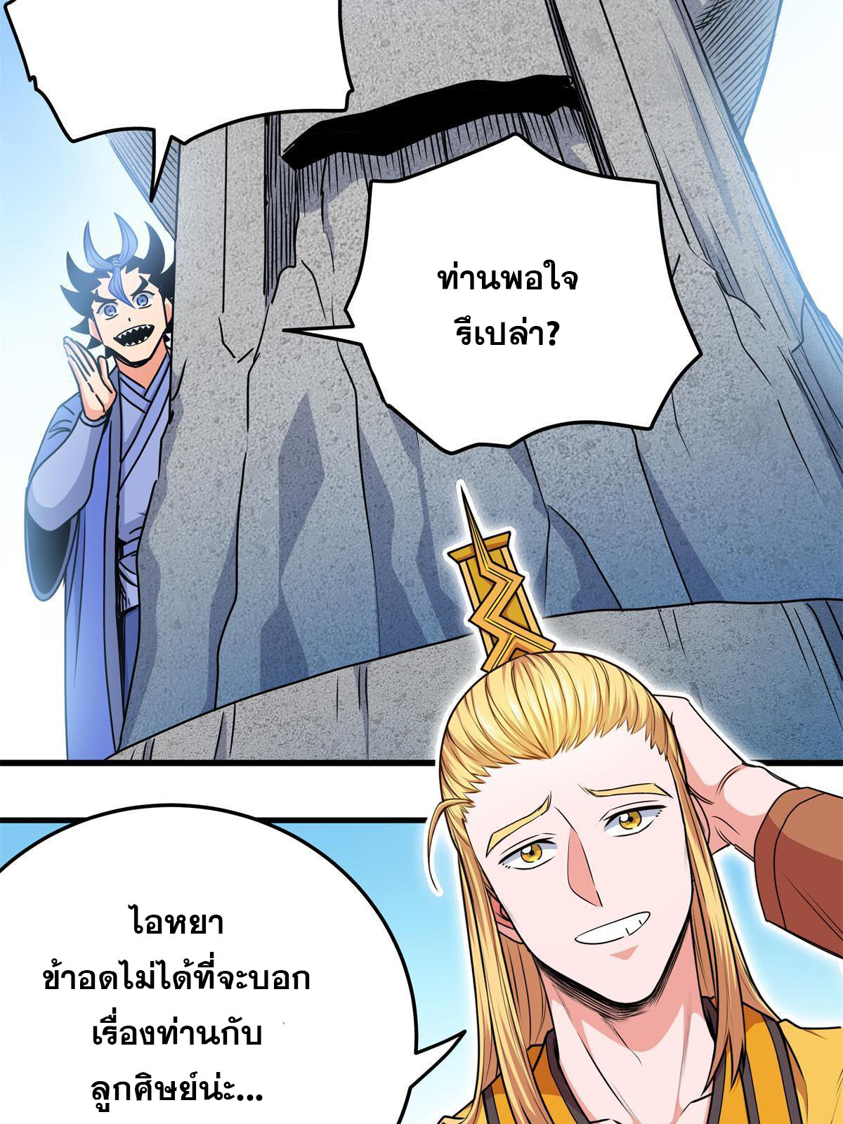 ราชันอหังการ - Emperor's Domination ตอนที่ 25 หน้า 5