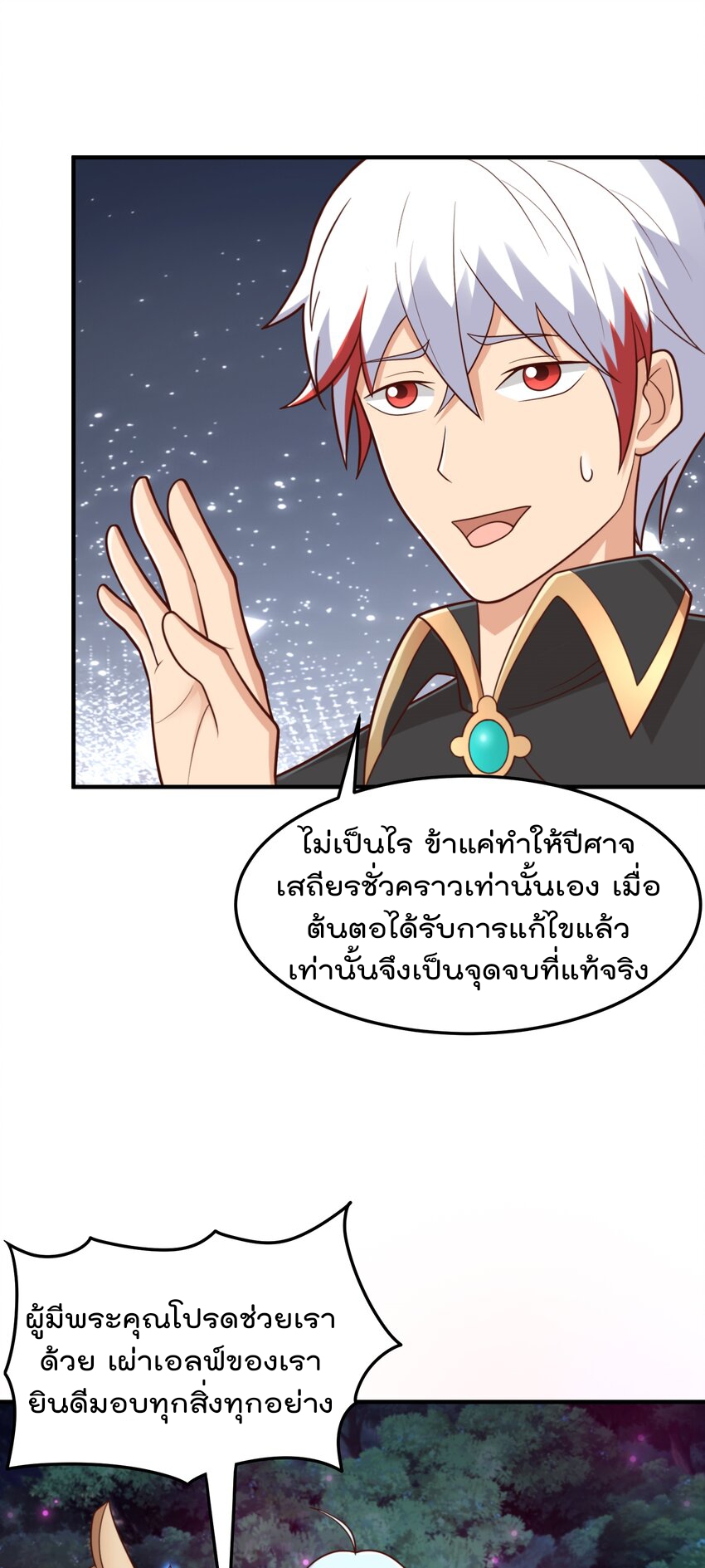 สมบัติทั้งหมดที่ข้าทิ้งไปตอนนี้กลายเป็นผู้หญิงไปซะแล้ว (ชนต้นฉบับ) ตอนที่ 54 หน้า 14