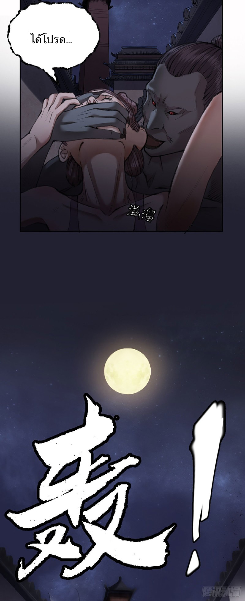 นักล่าปีศาจมือฉกรรจ์ ตอนที่ 20 หน้า 25