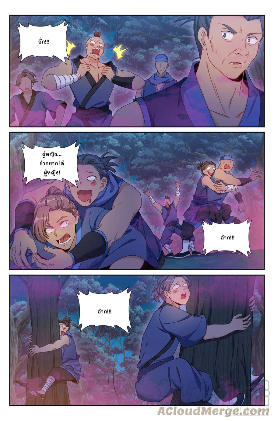 ผู้พิทักษ์รัตติกาล ตอนที่ 174 หน้า 10