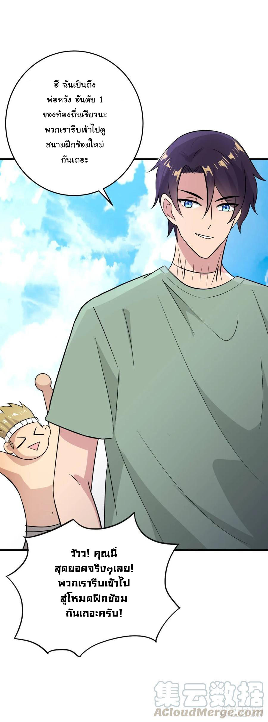 ระบบไลฟ์สด เจ้าพ่อสายเปย์ ตอนที่ 25 หน้า 15