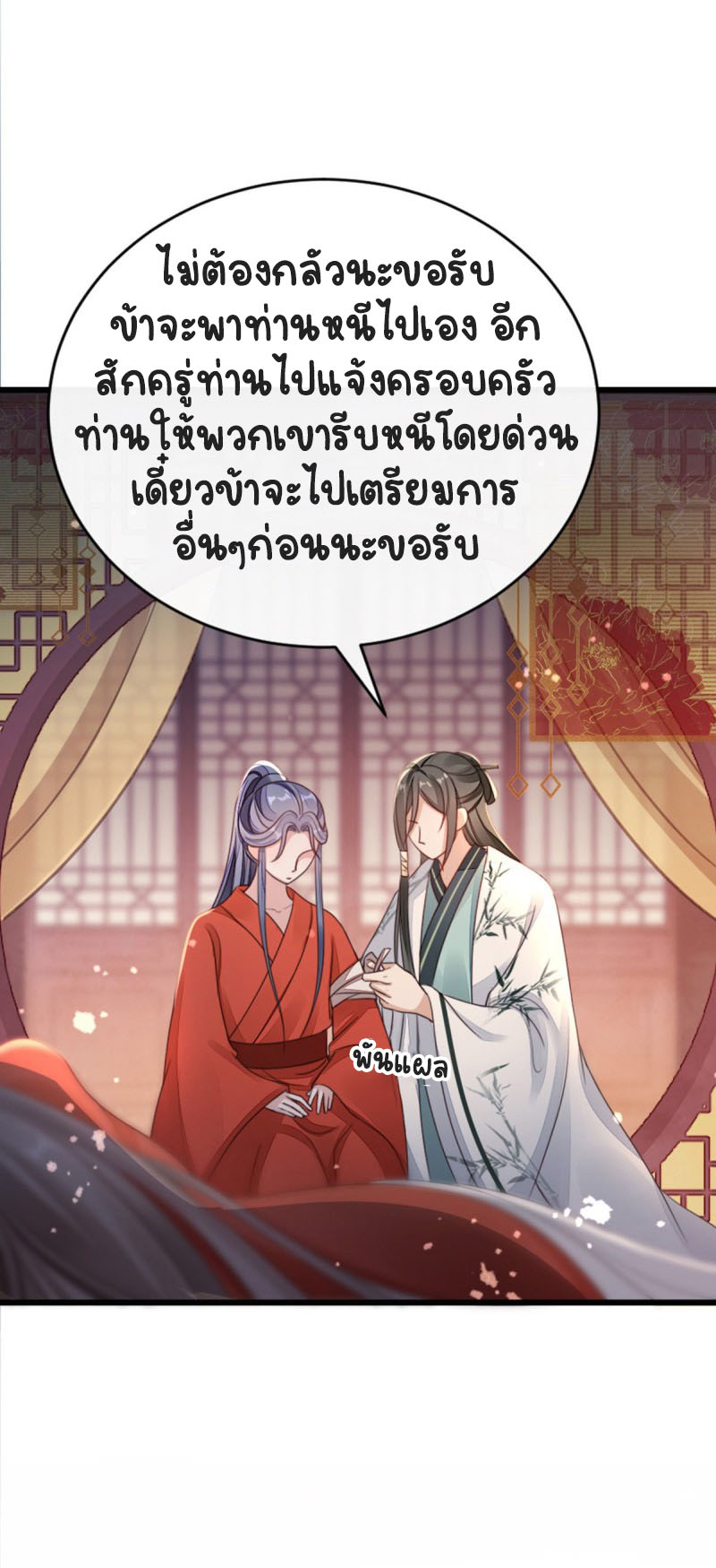 ระบบเปลี่ยนชะตายัยตัวร้าย ตอนที่ 45 หน้า 34