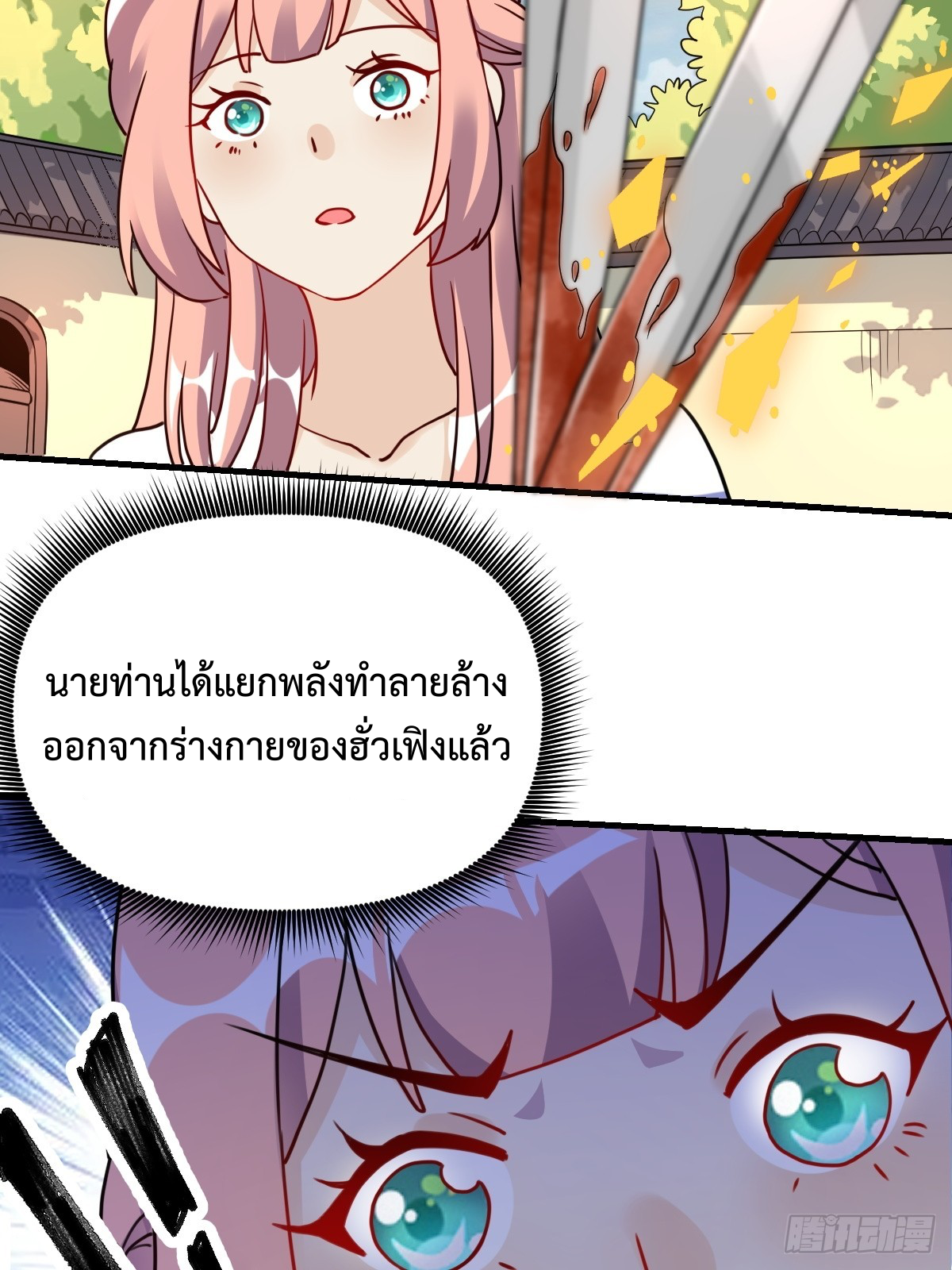 กลายเป็นว่าข้าคือจอมยุทธ์ผู้ยิ่งใหญ่ ตอนที่ 155 หน้า 59