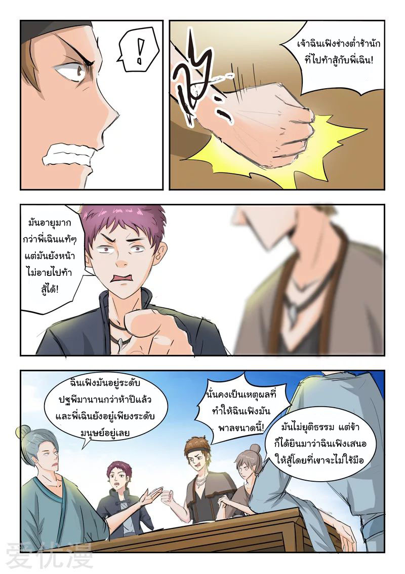 Martial Master  ปรมาจารย์การต่อสู้ ตอนที่ 226 หน้า 8