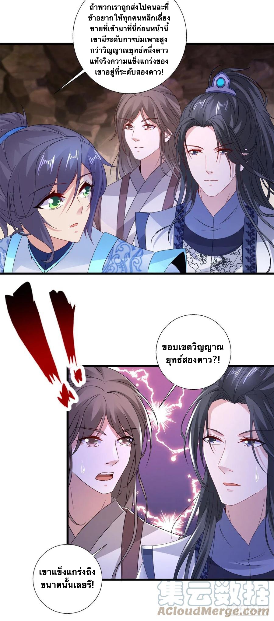 จักรพรรดิวิญญาณศักดิ์สิทธิ์ (ทันจีน) ตอนที่ 221 หน้า 3