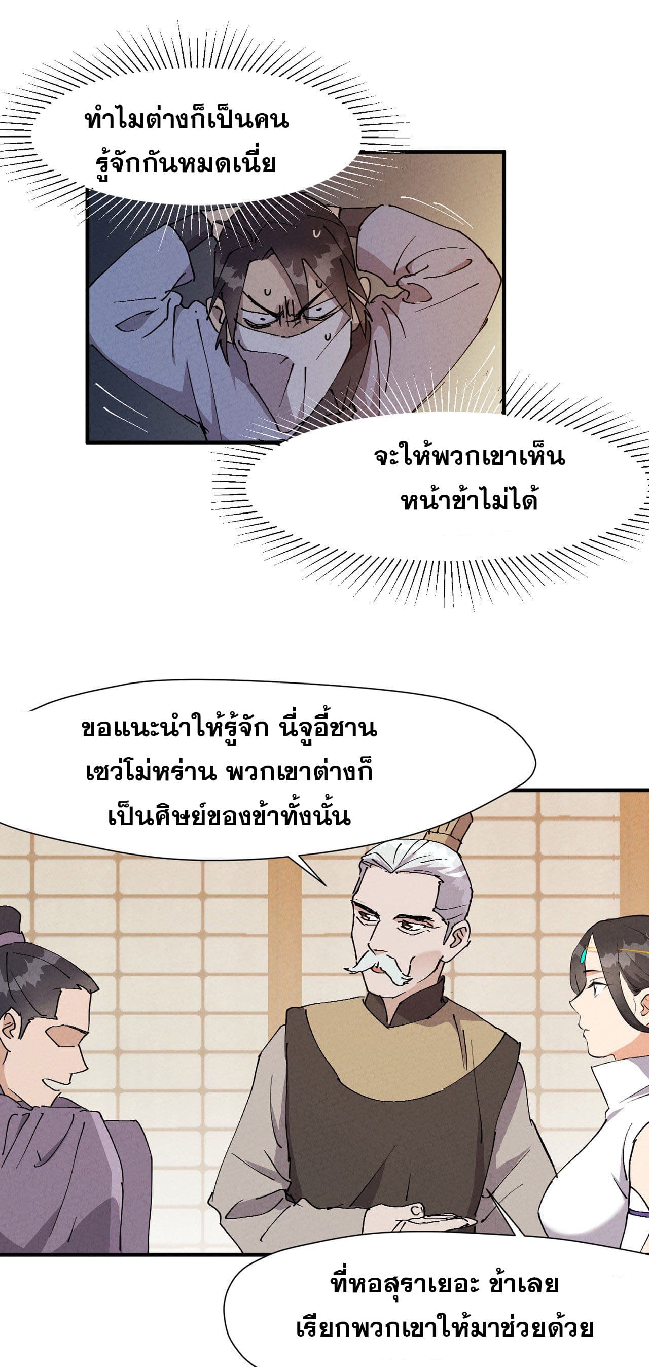 ระบบพัฒนาสุดแข็งแกร่ง ตอนที่ 9 หน้า 19