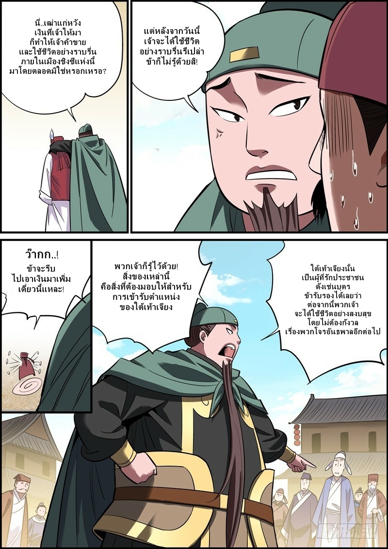 นายอำเภอจอมเกรียน ตอนที่ 25 หน้า 3
