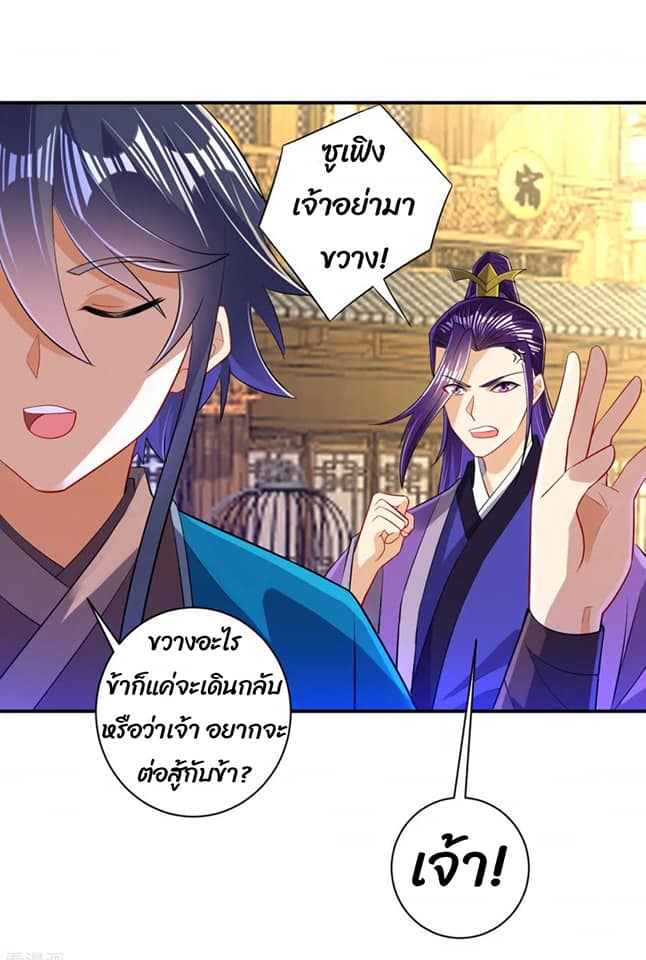 ข้ารับใช้ชั้นหนึ่ง ตอนที่ 91 หน้า 6