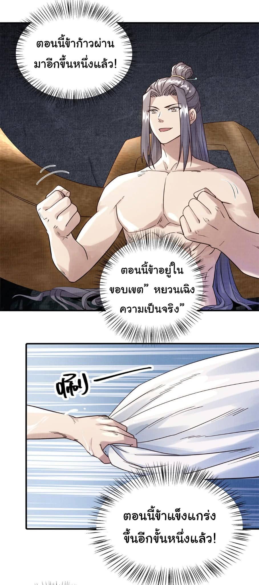 Reborn in the Martial Arts World—วิถีแห่งเต๋าอันยิ่งใหญ่ ตอนที่ 6 หน้า 37
