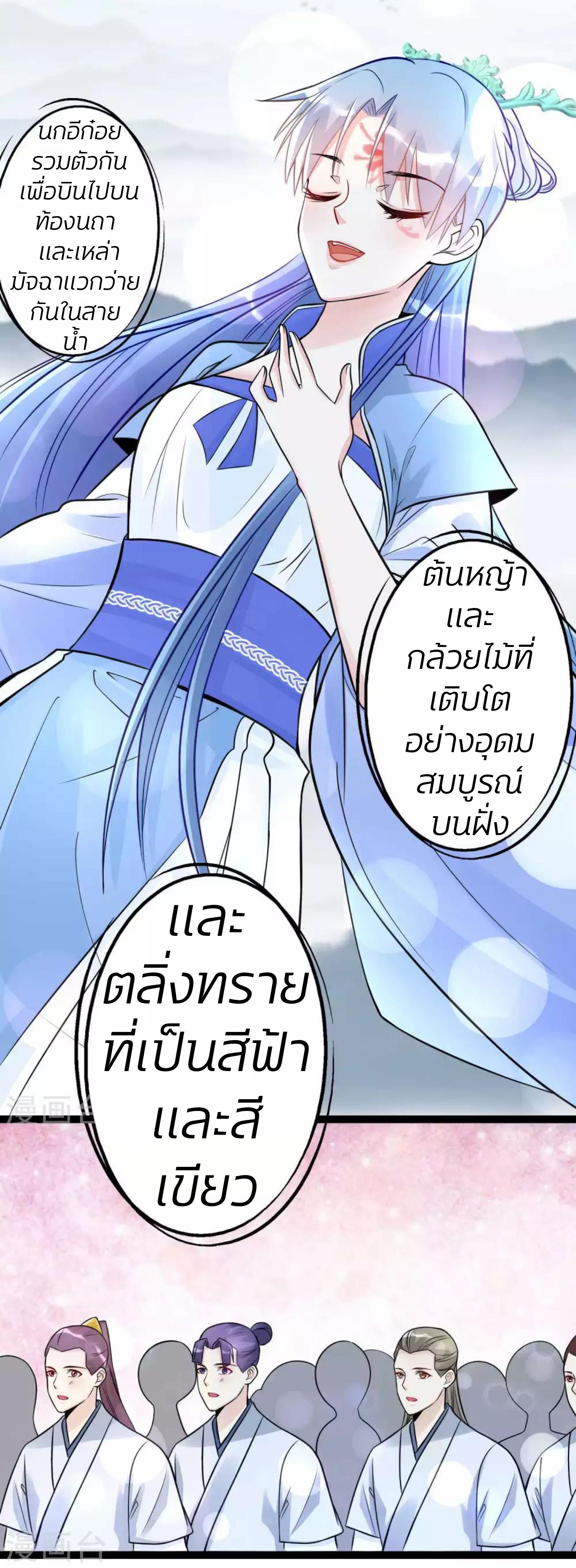 คุณหนูใหญ่แพทย์พิษมรณะ ตอนที่ 50 หน้า 4