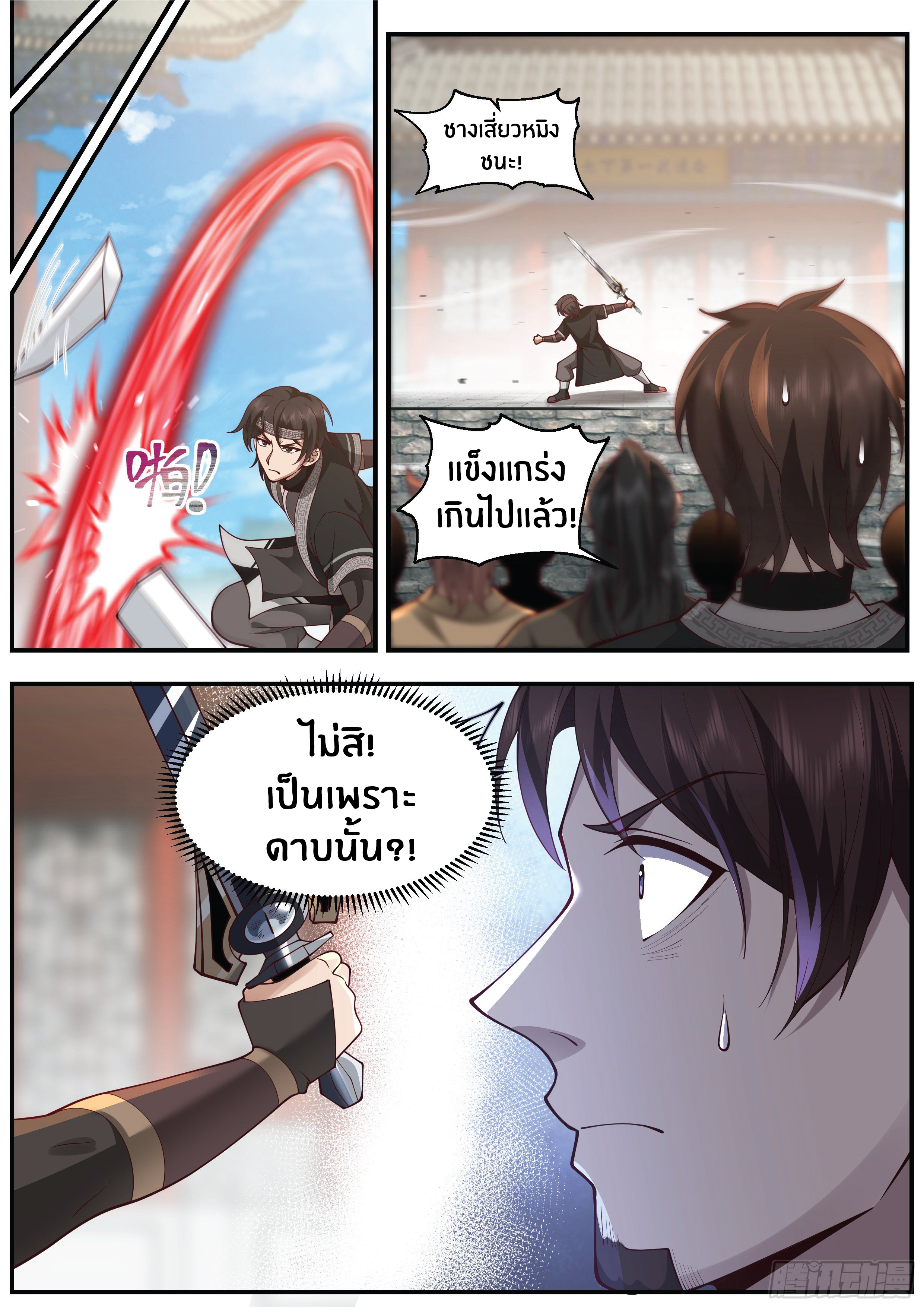 ดาบที่แกร่งขึ้นจากการฆ่า ตอนที่ 22 หน้า 6