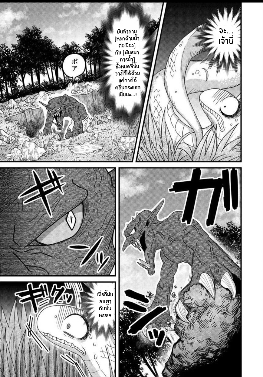 เกิดใหม่เป็นลูกปลาในต่างโลก! ตอนที่ 11 หน้า 12