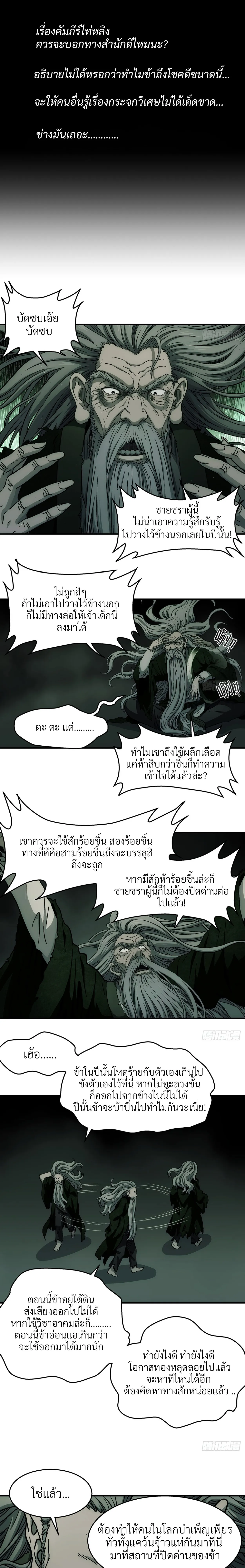 I Shall Seal the Heavens(2025)┃ผนึกสวรรค์ สยบมาร สะท้านเทพ (2025) ตอนที่ 26 หน้า 7