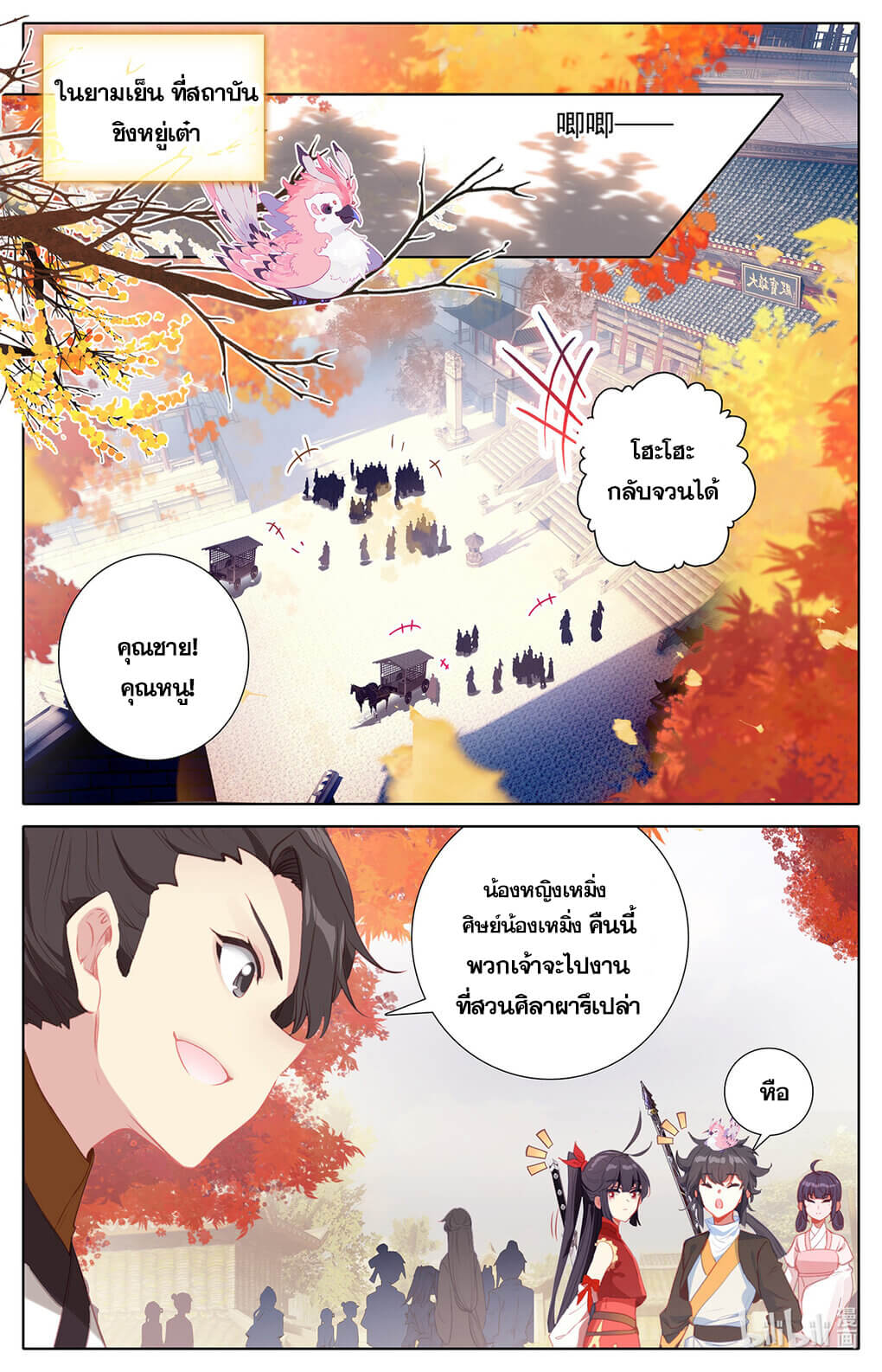 Azure Legacy (ทันจีน) ตอนที่ 153 หน้า 2