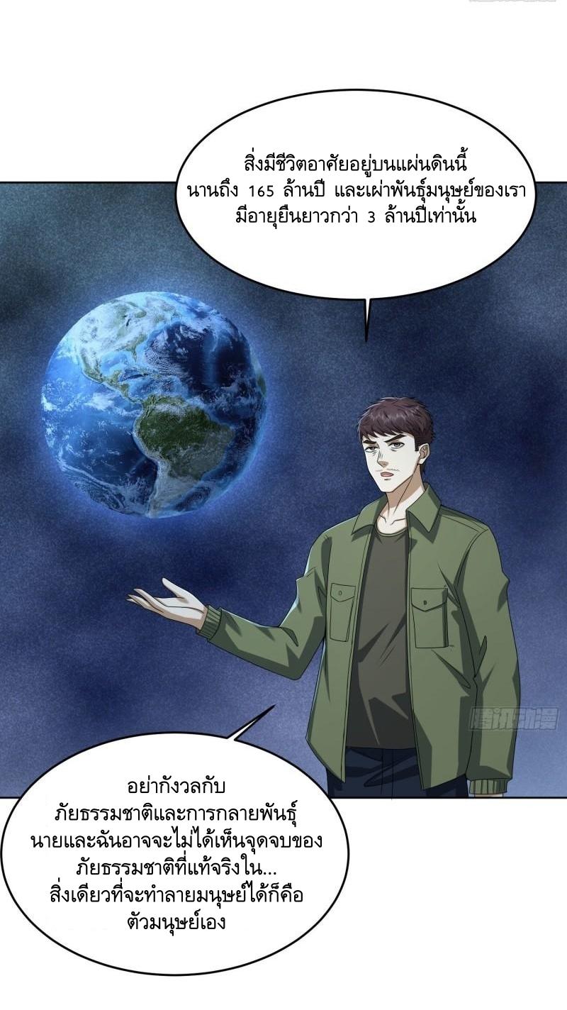 THE FIRST ORDER ตอนที่ 154 หน้า 8