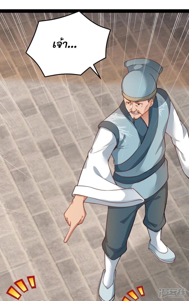 จักรพรรดิกระบี่เกิดใหม่ในร่างลูกเขย ตอนที่ 20 หน้า 38