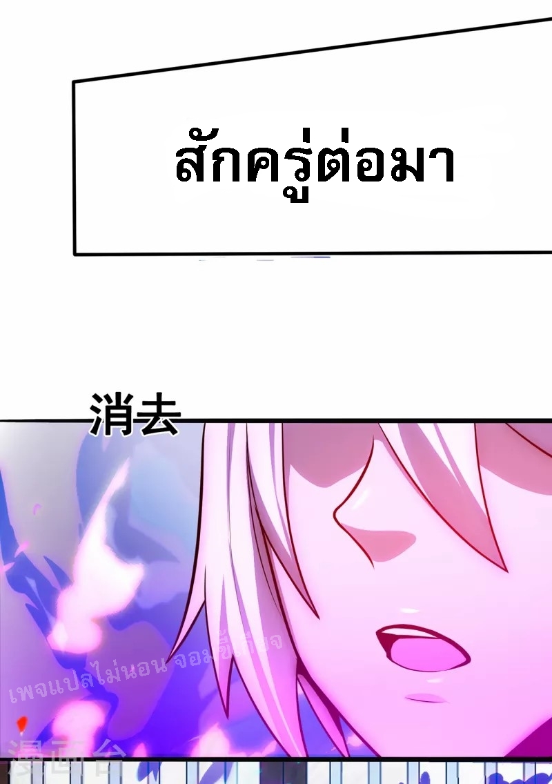 การกลับมาของเทพอสูร ตอนที่ 31 หน้า 23