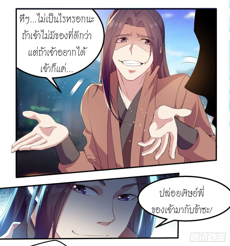 Peerless Martial Spirit ตอนที่ 22 หน้า 6
