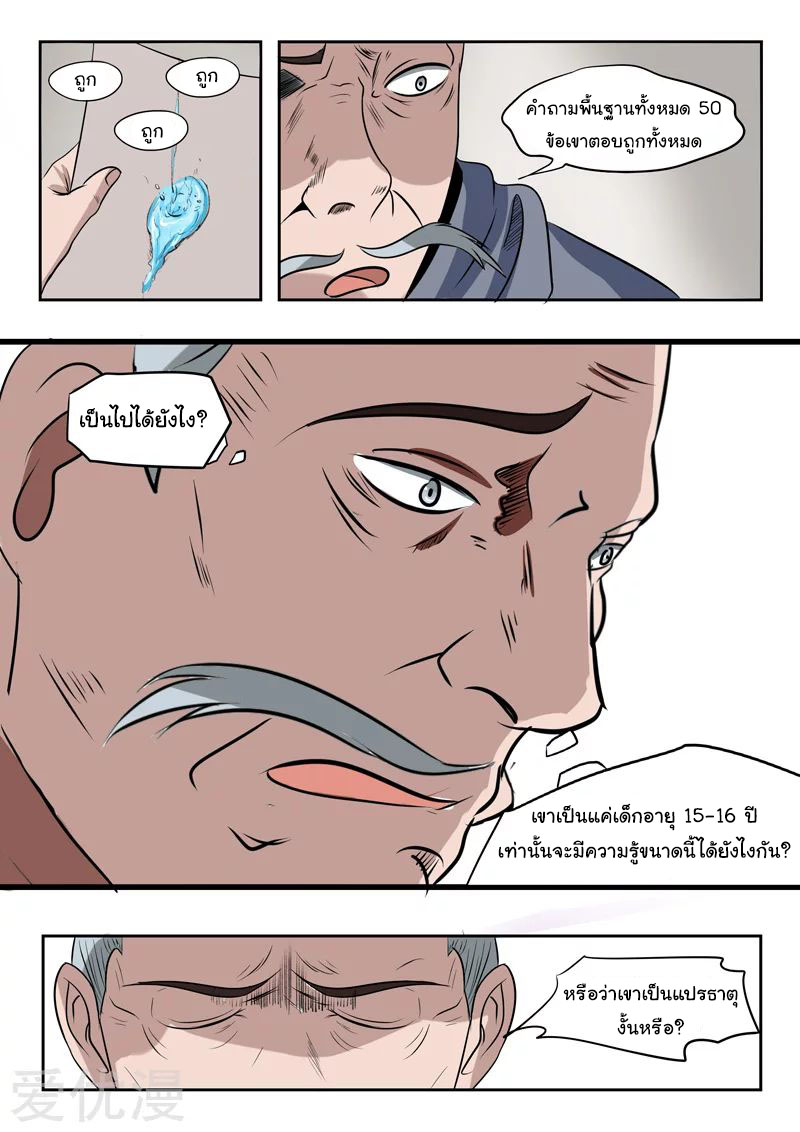Martial Master  ปรมาจารย์การต่อสู้ ตอนที่ 200 หน้า 3