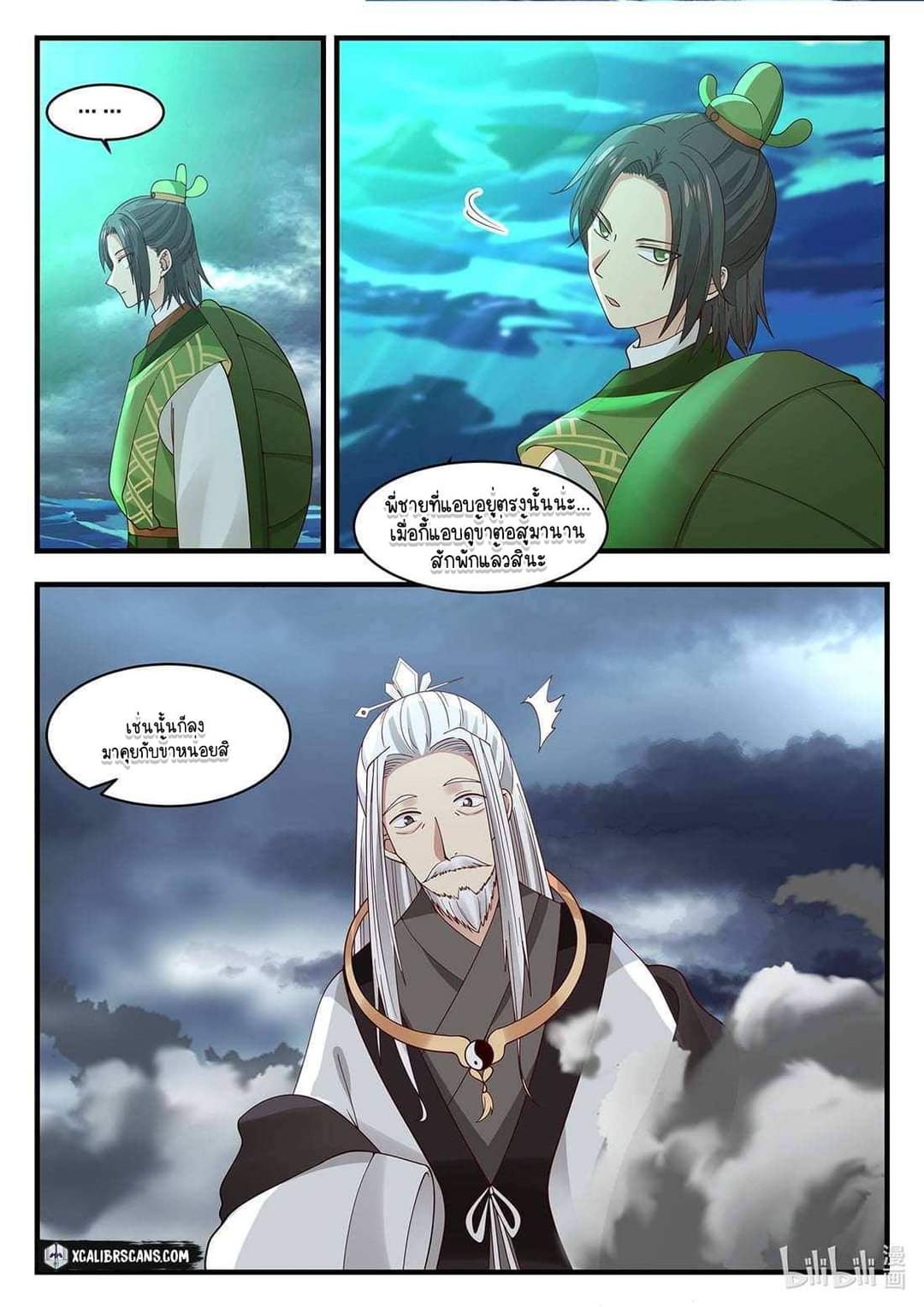 dragon throne ตอนที่ 48 หน้า 5