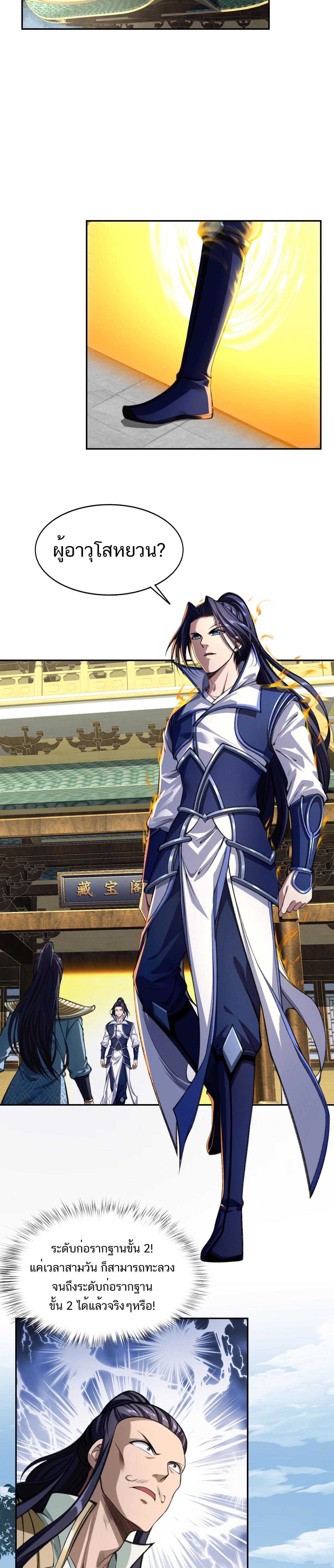 Starting with the Transmigration ตอนที่ 7 หน้า 6