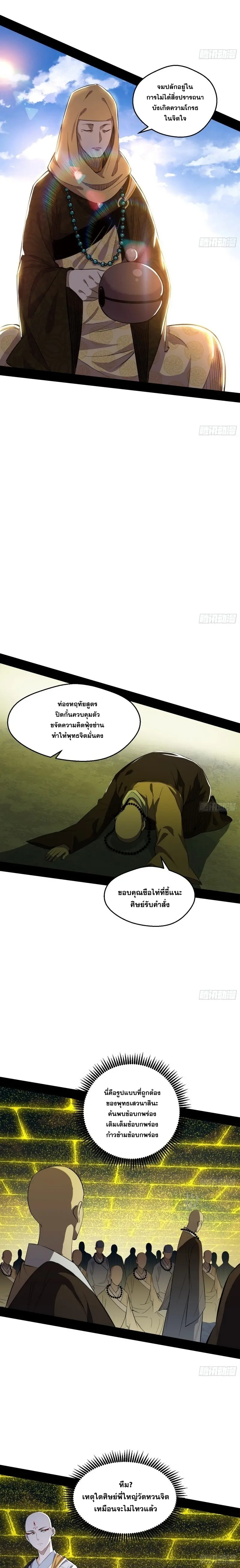 I'm an Evil God ข้าคือจักรพรรดิปีศาจ ตอนที่ 119 หน้า 6
