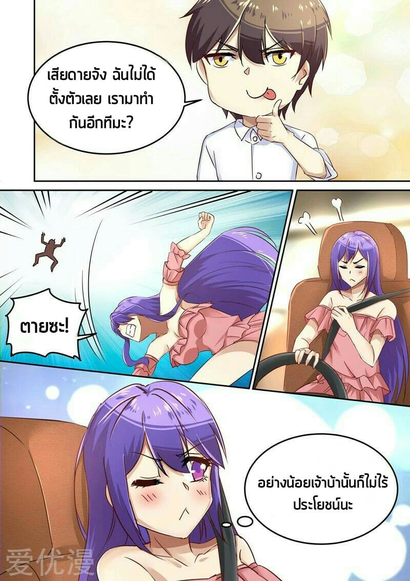 Special Agent Dragon Soul ตอนที่ 11 หน้า 3