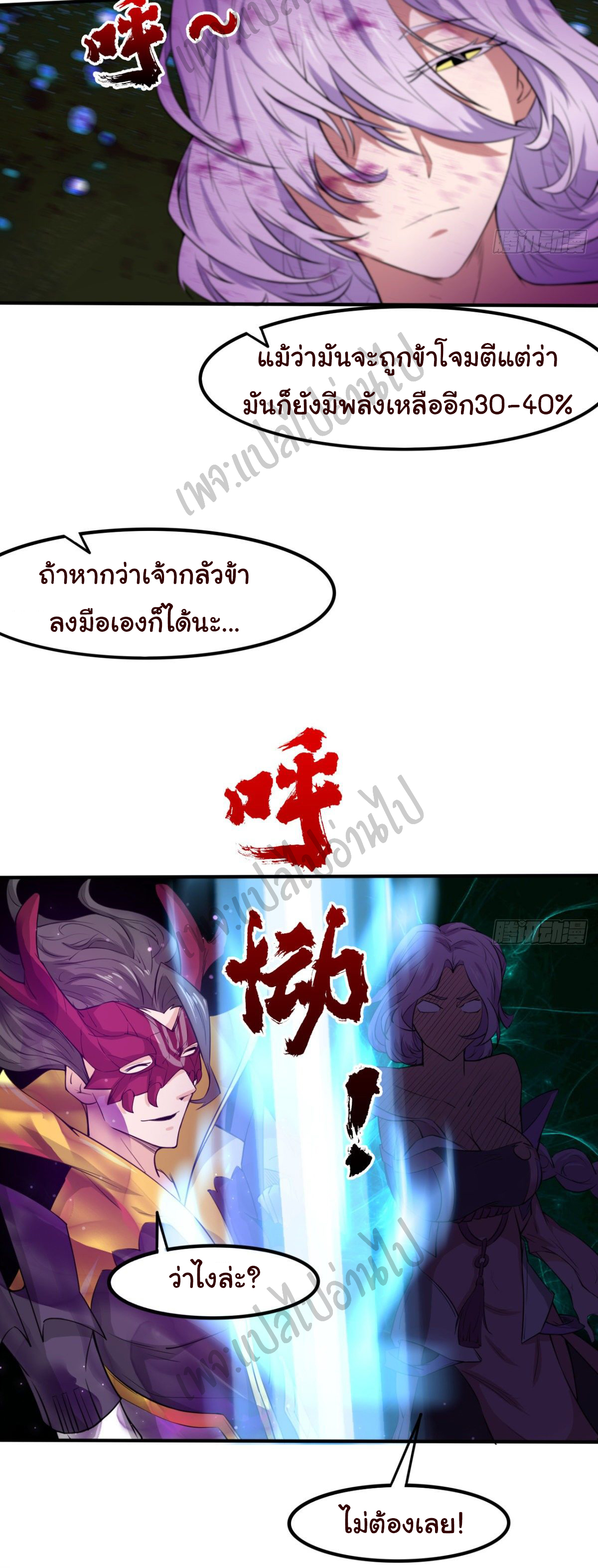 Junior Brother Demon Sovereign is too devoted ตอนที่ 46 หน้า 18
