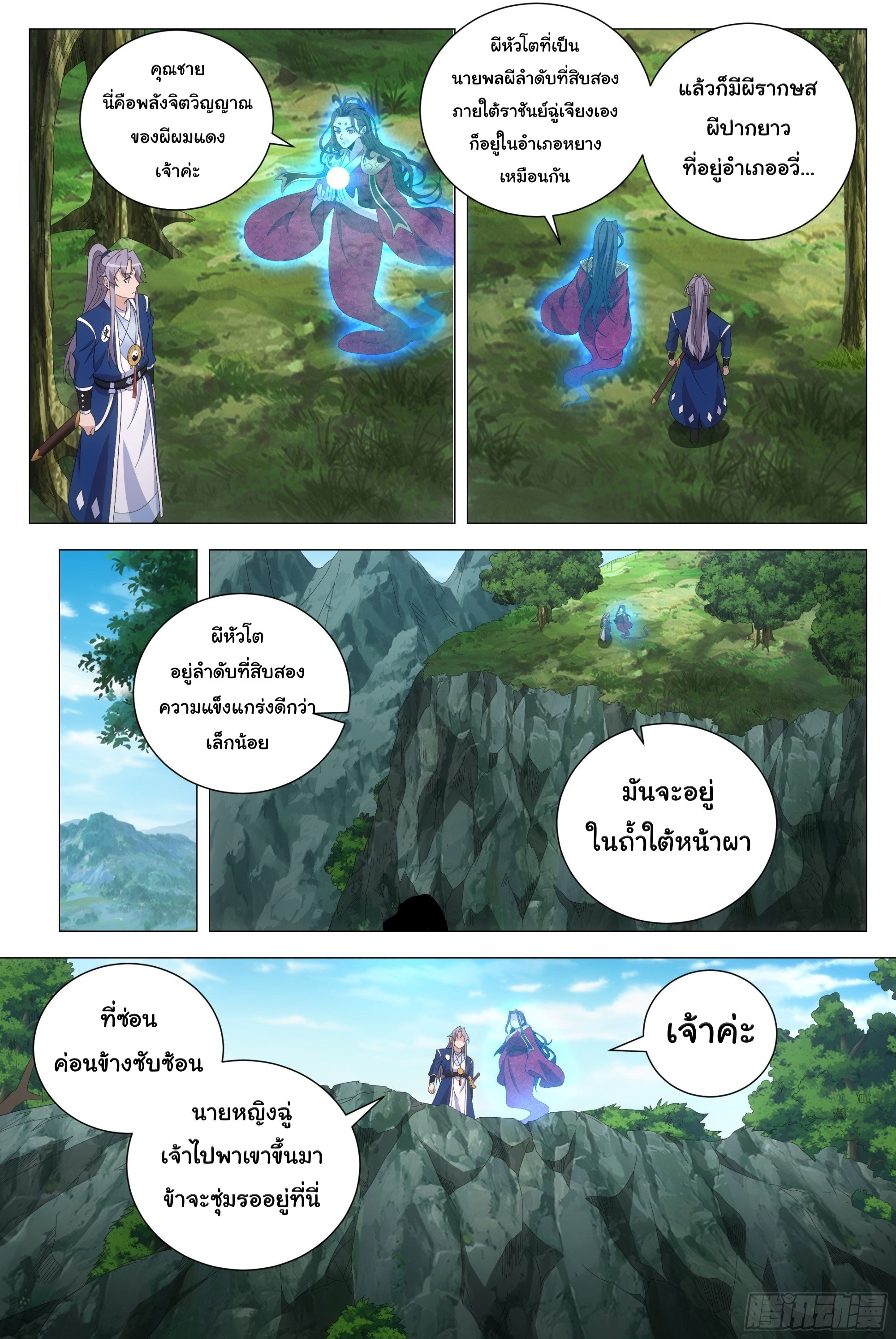 Great Zhou Immort Officials - ข้าราชการอมตะ ตอนที่ 165 หน้า 10