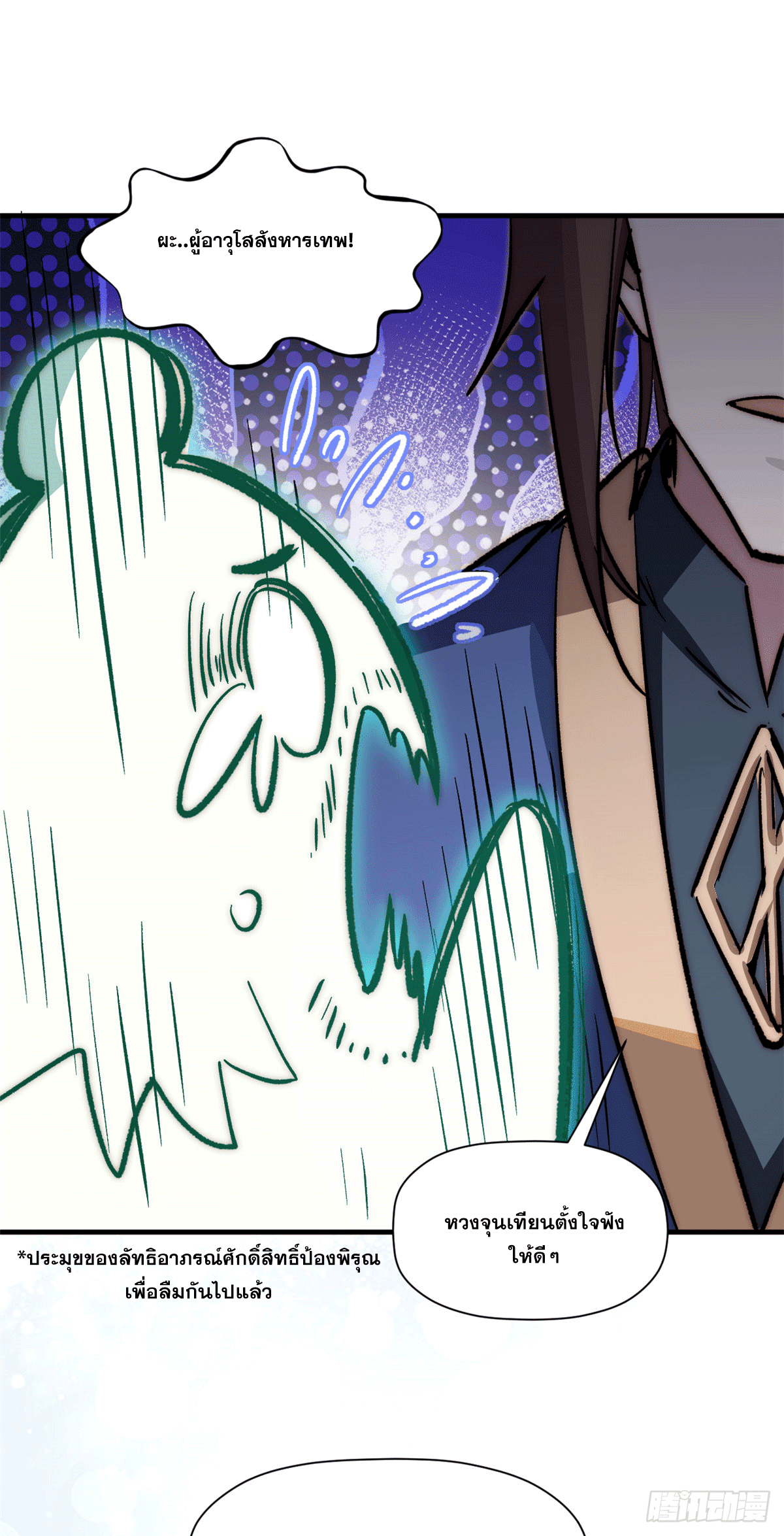 ระบบสุ่มดวงชะตา(ทันจีน) ตอนที่ 66 หน้า 45