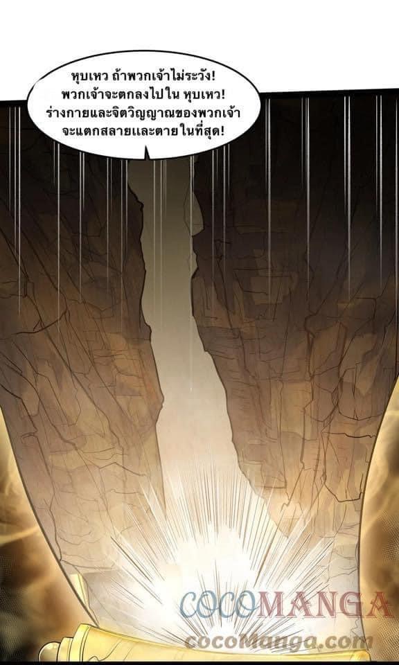 เทพวายร้ายกลับชาติมาเกิดใหม่ ตอนที่ 39 หน้า 18