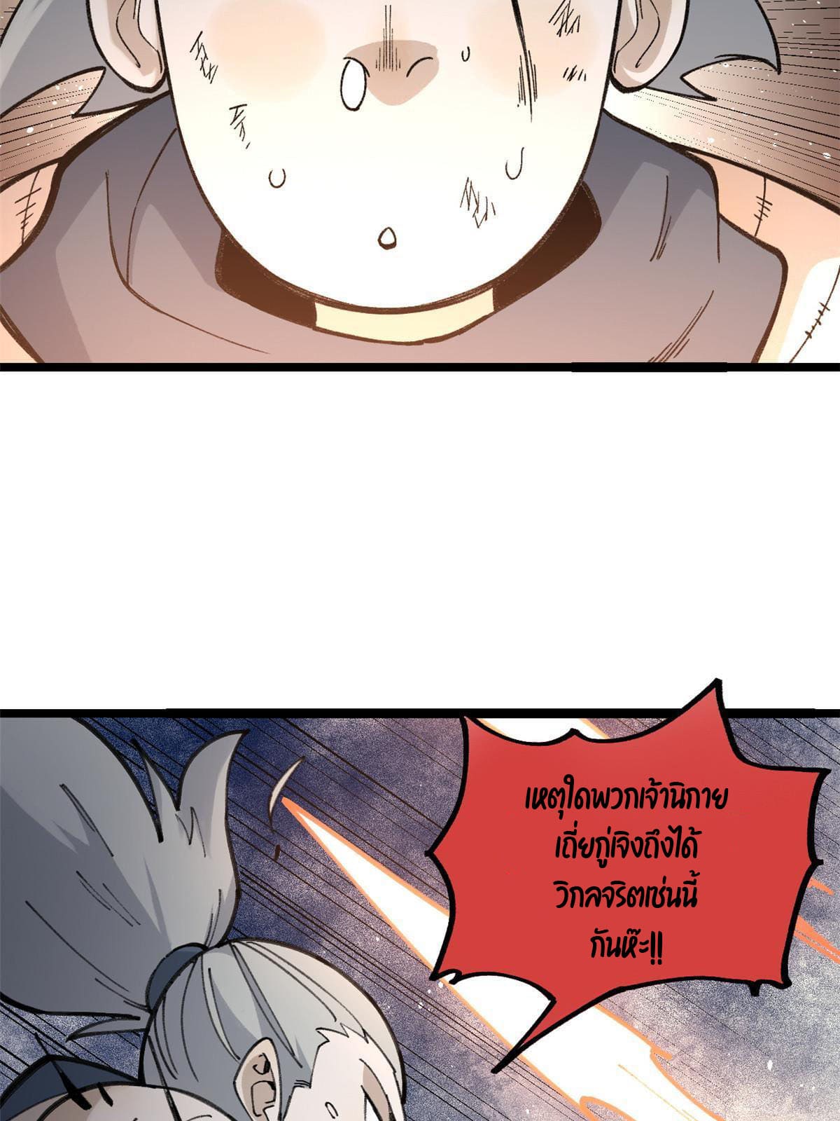 นิกายที่แข็งแกร่งที่สุด (ทันจีน) ตอนที่ 130 หน้า 24