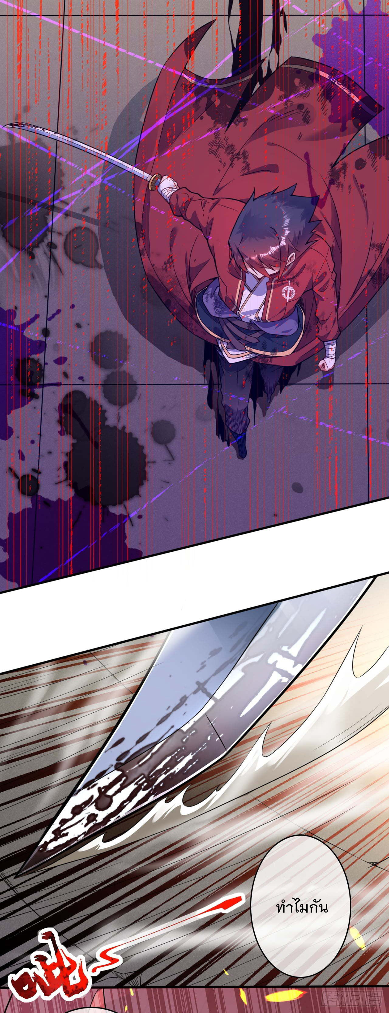 อาณาจักรดาบอมตะ ตอนที่ 66 หน้า 13