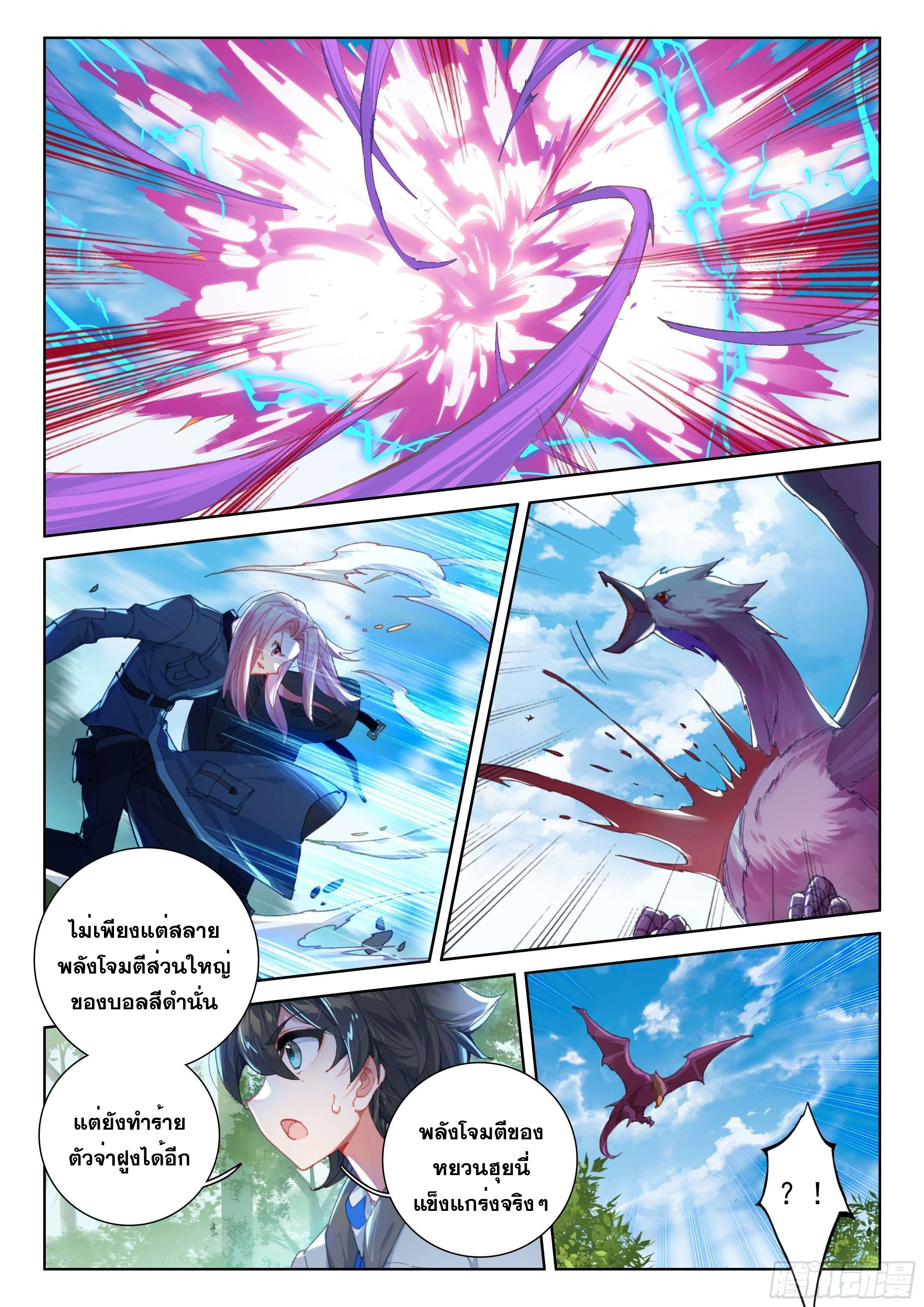 Soul Land IV – The Ultimate Combat มหาศึกการต่อสู้ ตอนที่ 51 หน้า 9