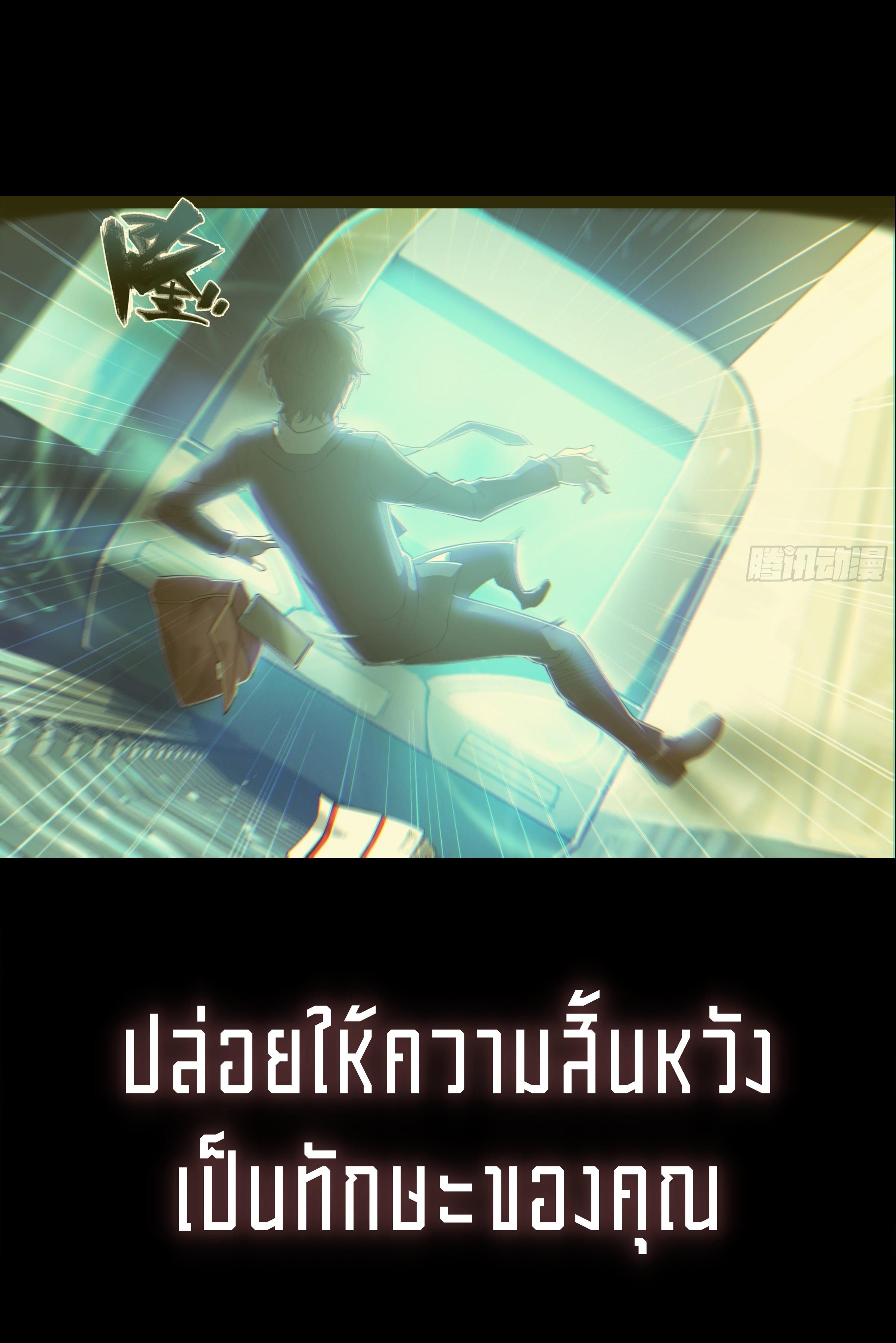 Apocalypse Forecast ตอนที่ 1 หน้า 11