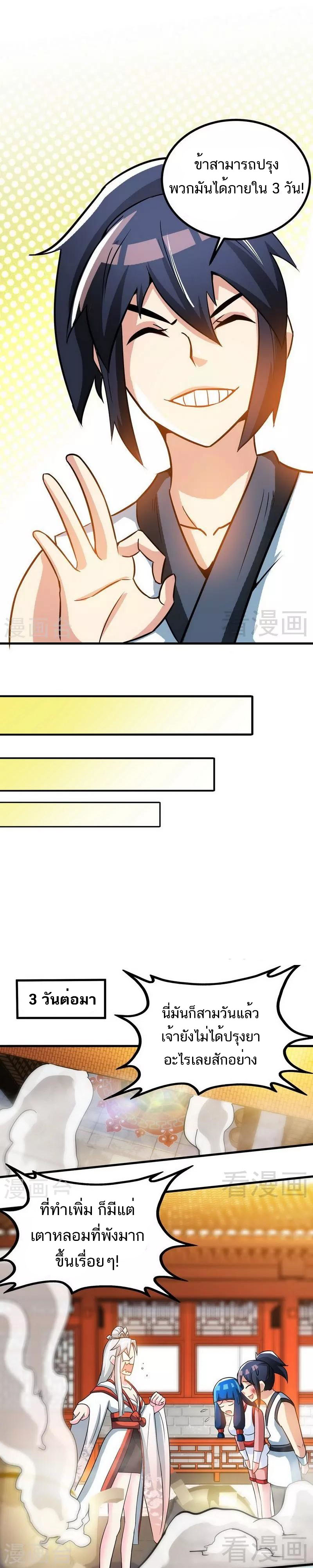 Born to Be a God ตอนที่ 28 หน้า 2