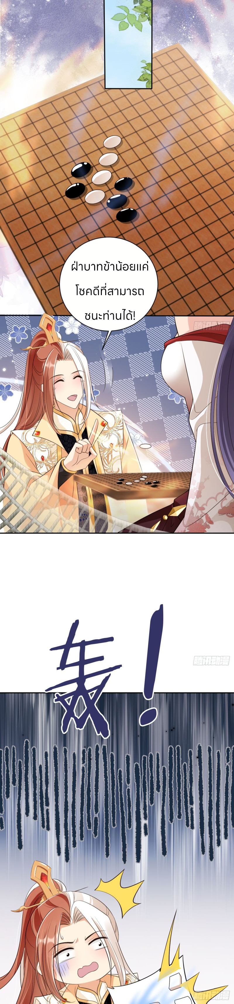 ระบบแย่งชิงโชคลาภ ตอนที่ 54 หน้า 13