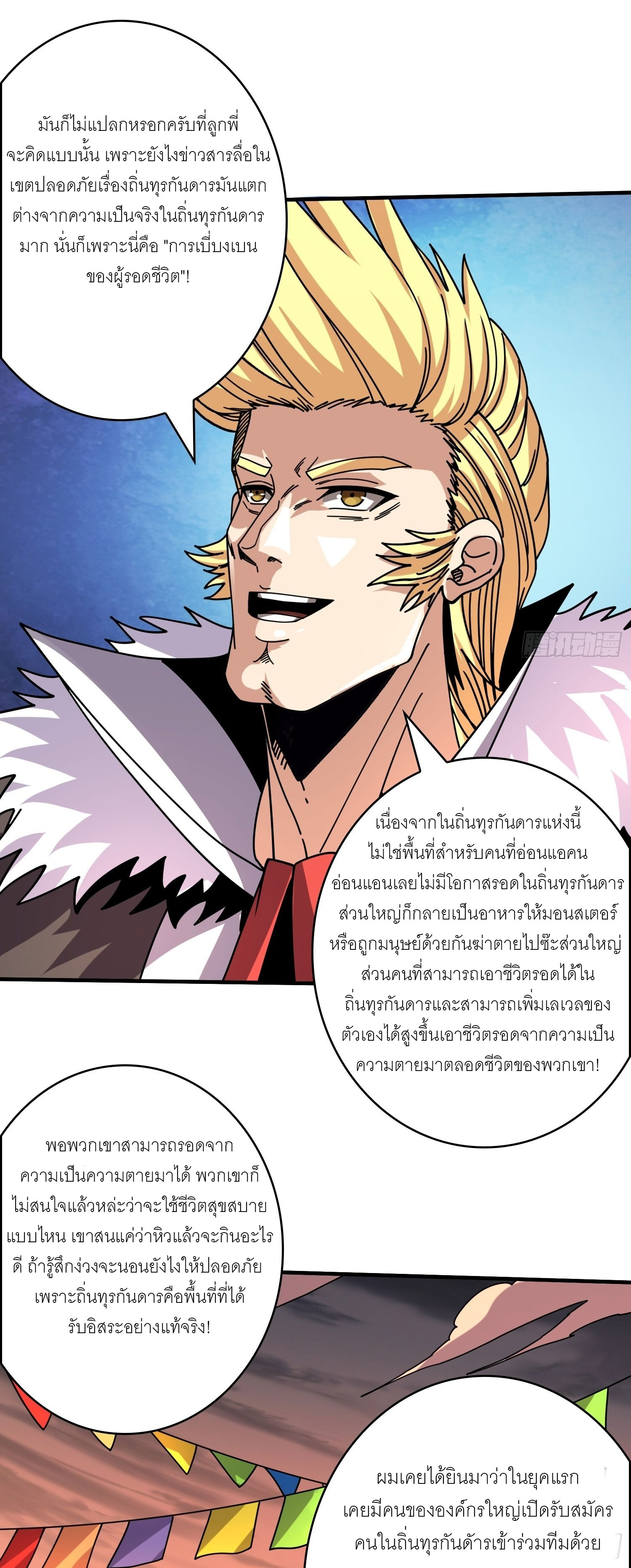 (ชนจีน) IT STARTS WITH A KINGPIN ACCOUNT - จุติจอมราชัน ตอนที่ 240 หน้า 8