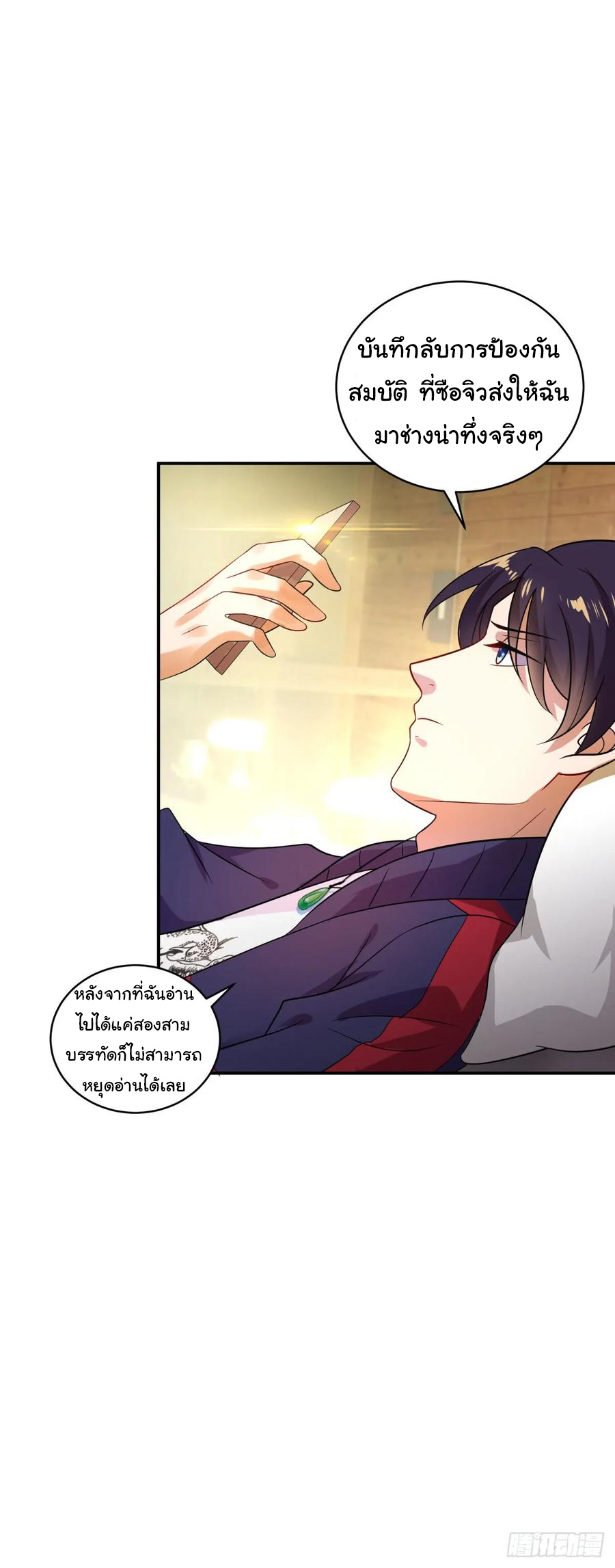 ระบบไลฟ์สด เจ้าพ่อสายเปย์ ตอนที่ 8 หน้า 19