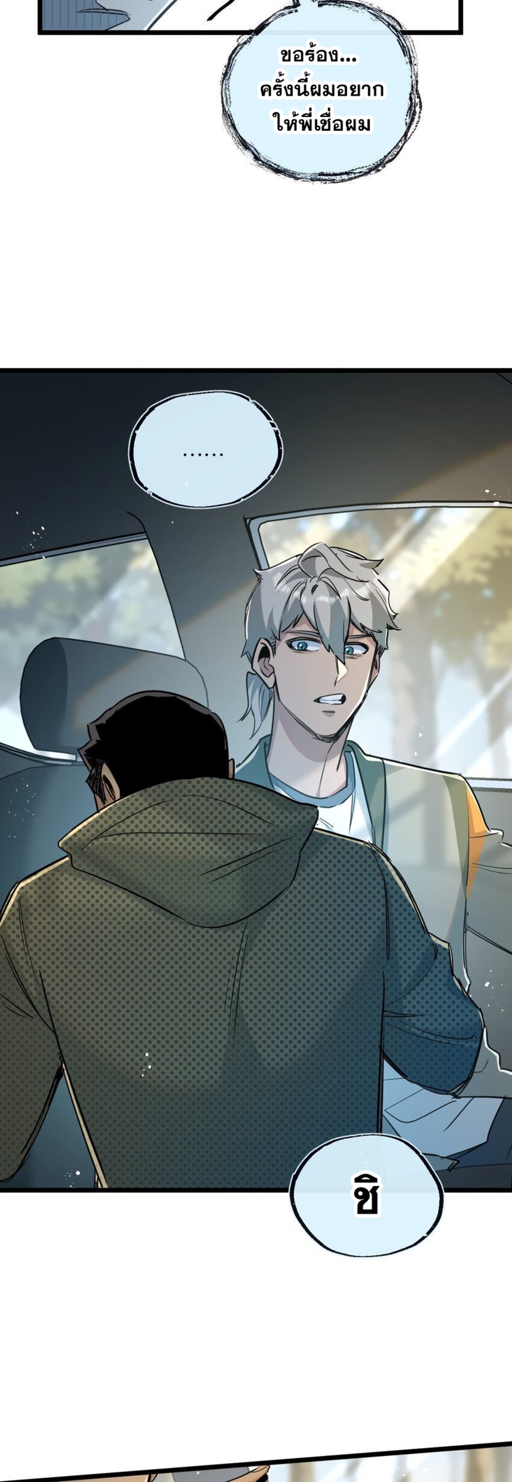 สุดยอดฟาร์มวันสิ้นโลก ตอนที่ 12 หน้า 12