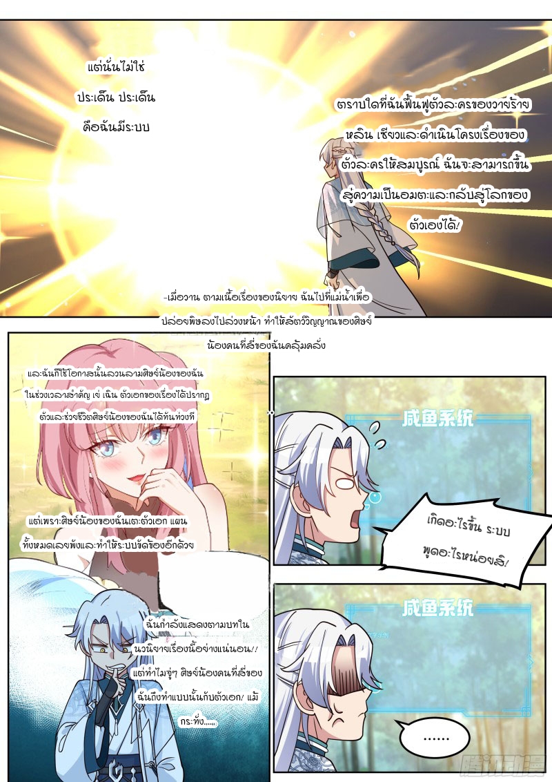 เกิดใหม่เป็นศิษย์พี่ใหญ่จอมวายร้ายกับเหล่าหญิงสาวยันเดเระ ตอนที่ 2 หน้า 5