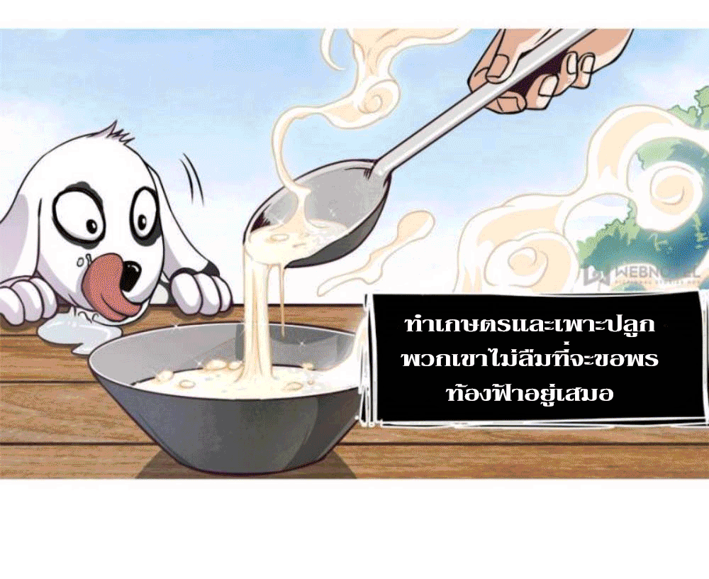 Doomed to be a king ตอนที่ 3 หน้า 4