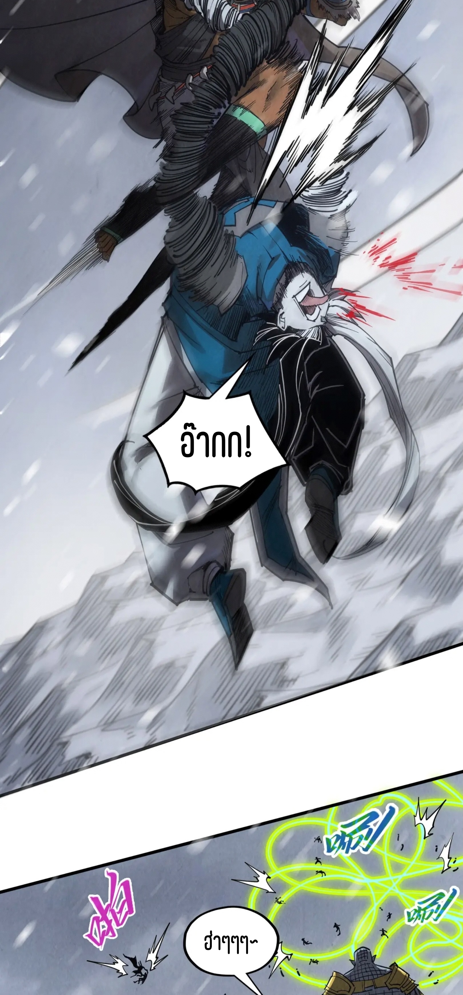 มหาเทพนิรันดร์กาล ตอนที่ 244 หน้า 30