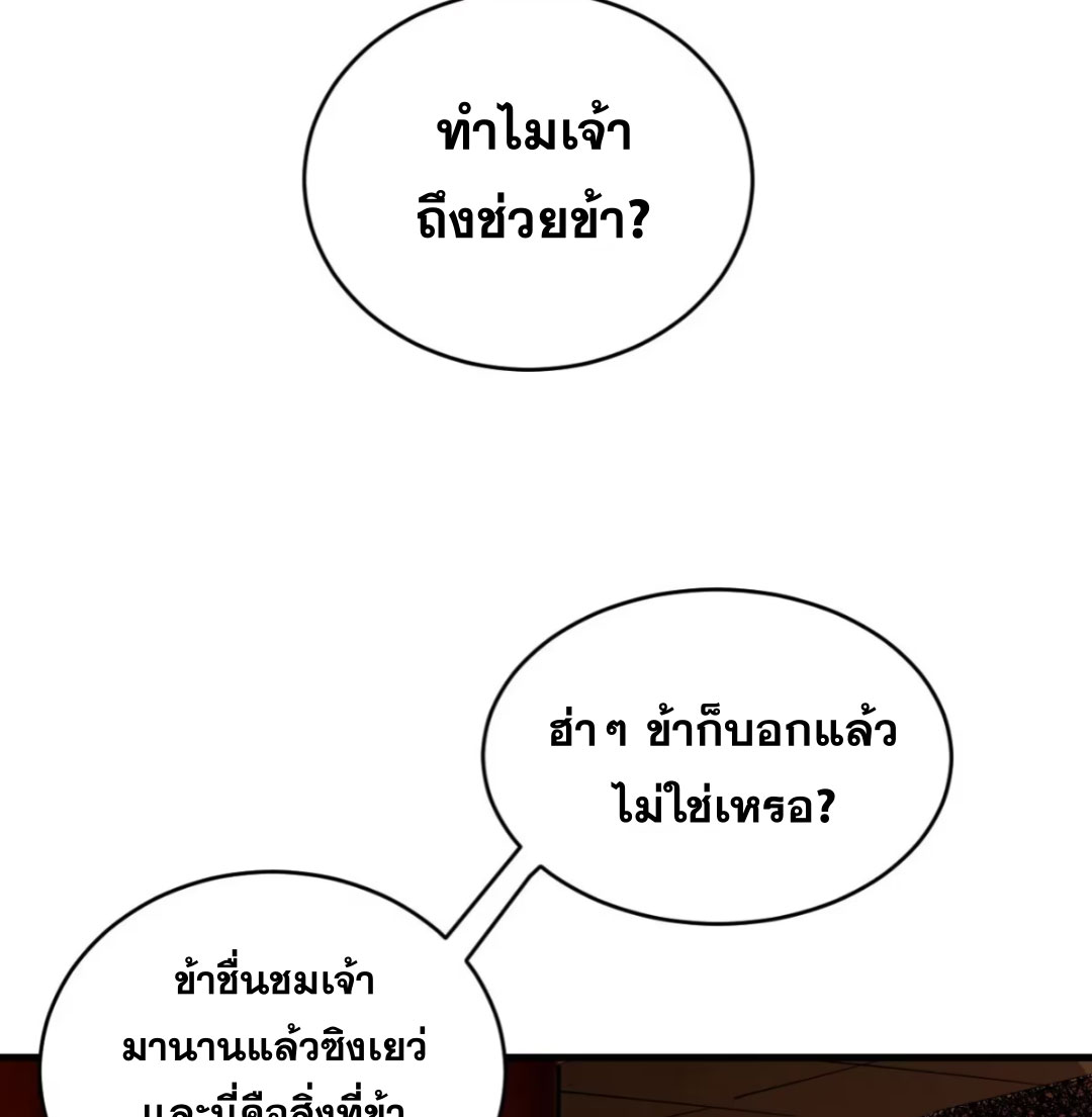 My Disciples Cultivate, While I Slack Off!  ศิษย์ของข้าฝกฝน ส่วนข้าขี้เกียจ ตอนที่ 71 หน้า 34