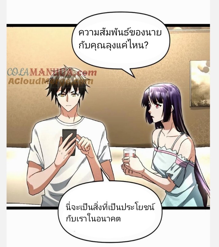 ฉันมีเซฟเฮาว์ในวันโลกาวินาศ ตอนที่ 42 หน้า 10