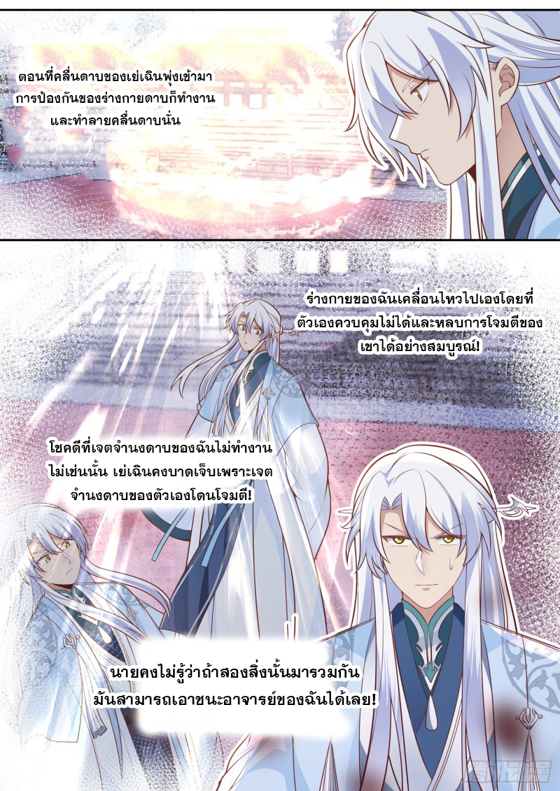 เกิดใหม่เป็นศิษย์พี่ใหญ่จอมวายร้ายกับเหล่าหญิงสาวยันเดเระ ตอนที่ 77 หน้า 6