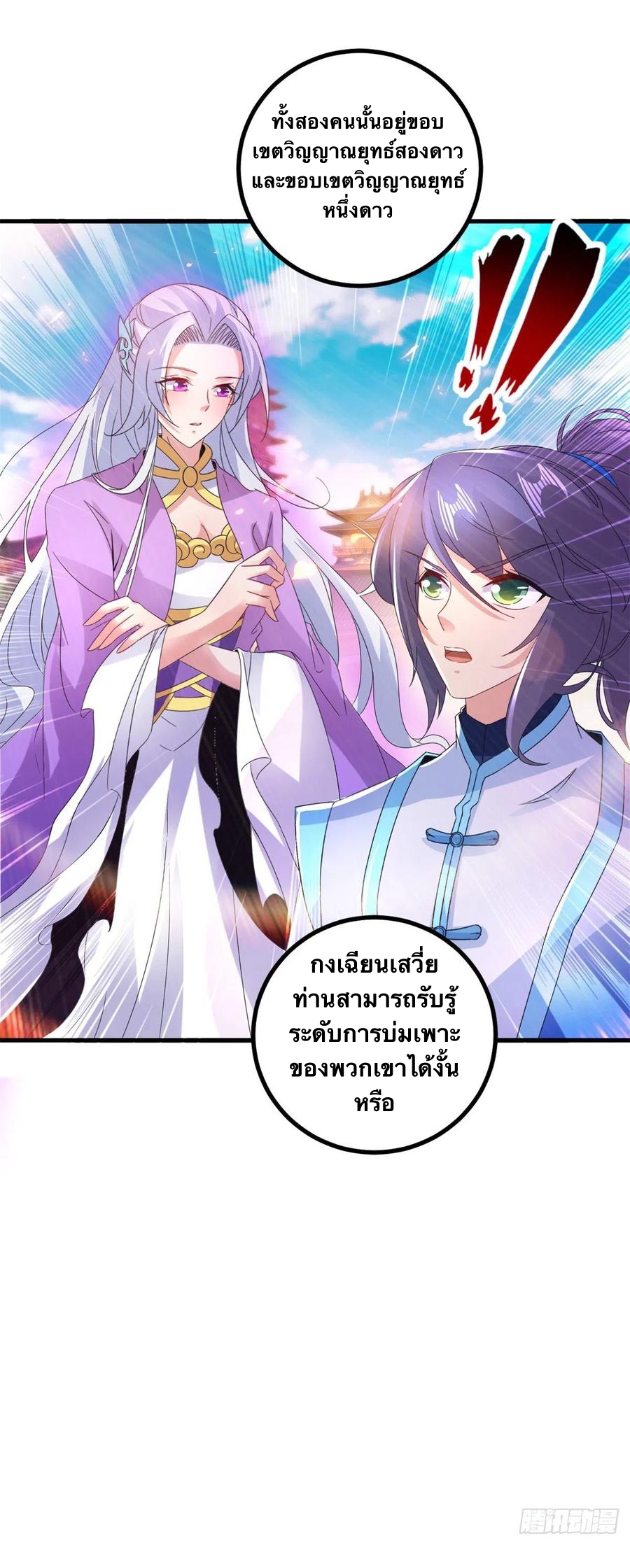จักรพรรดิวิญญาณศักดิ์สิทธิ์ (ทันจีน) ตอนที่ 209 หน้า 16