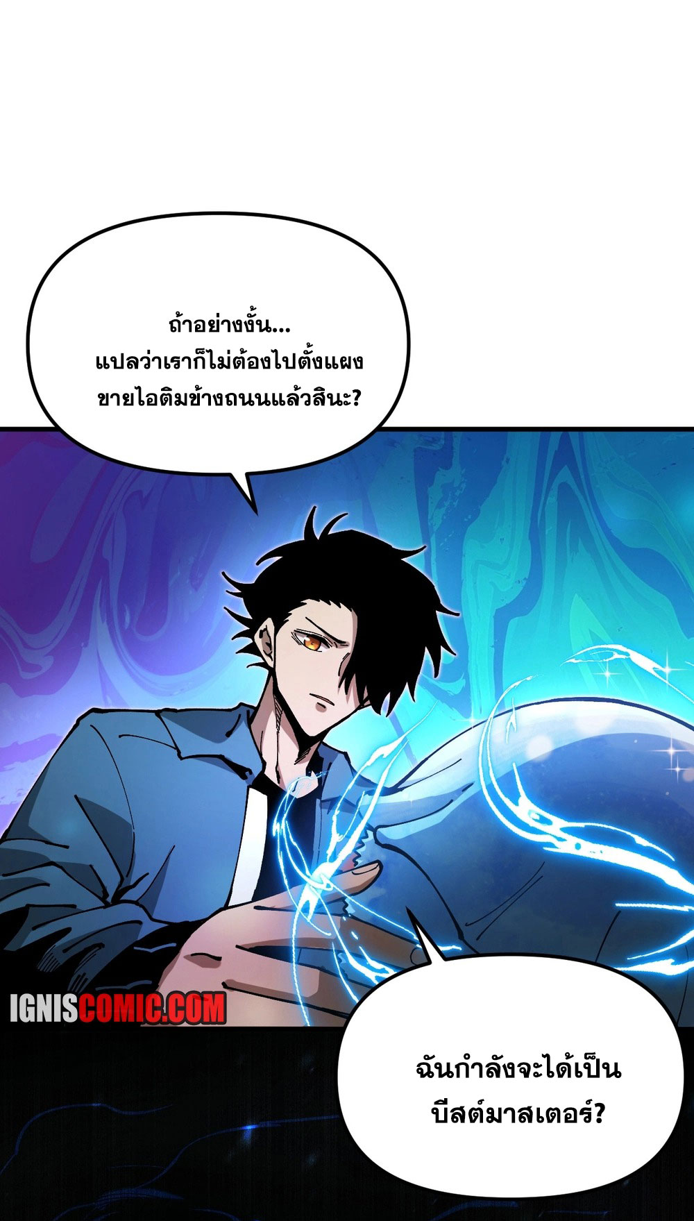 Global Beastmaster ฉันมองเห็นเส้นทางแห่งวิวัฒนาการ ตอนที่ 1 หน้า 36