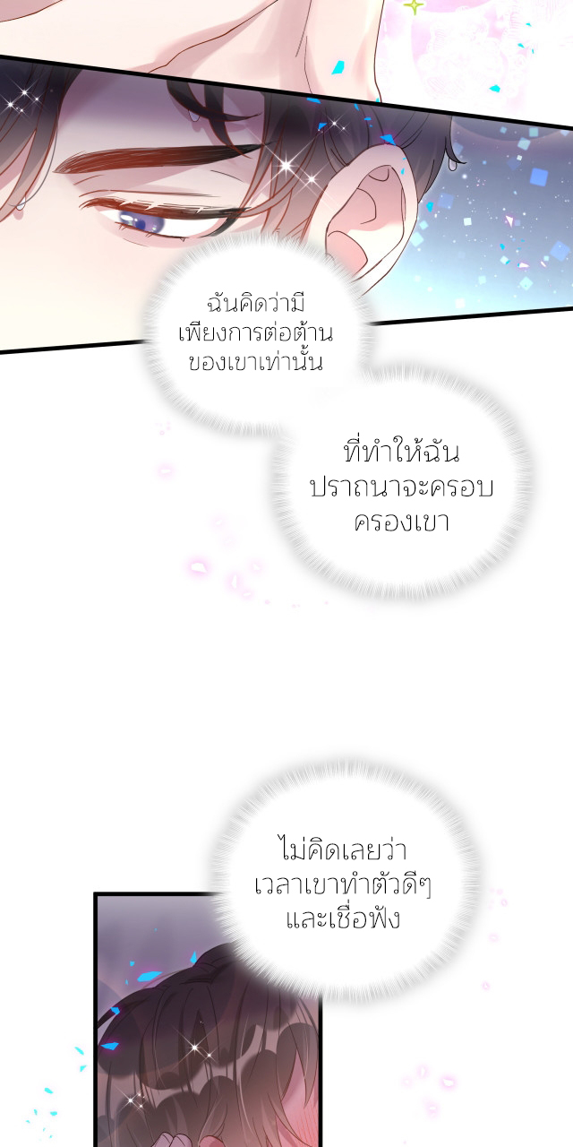 Get Married (BL) ตอนที่ 18 หน้า 27